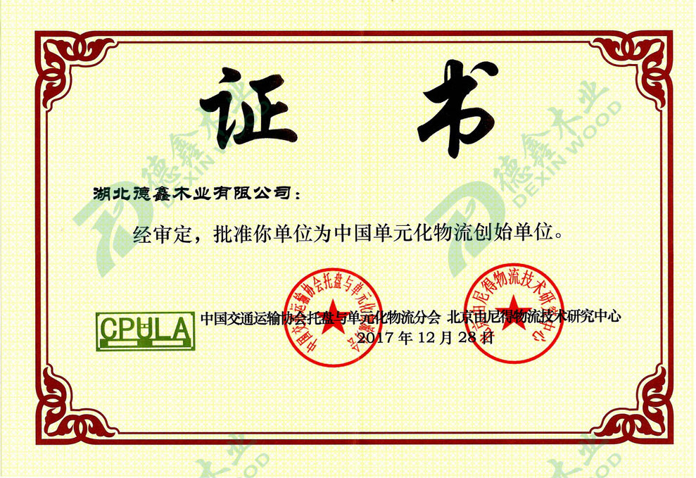 創(chuàng)始單位證書(shū)