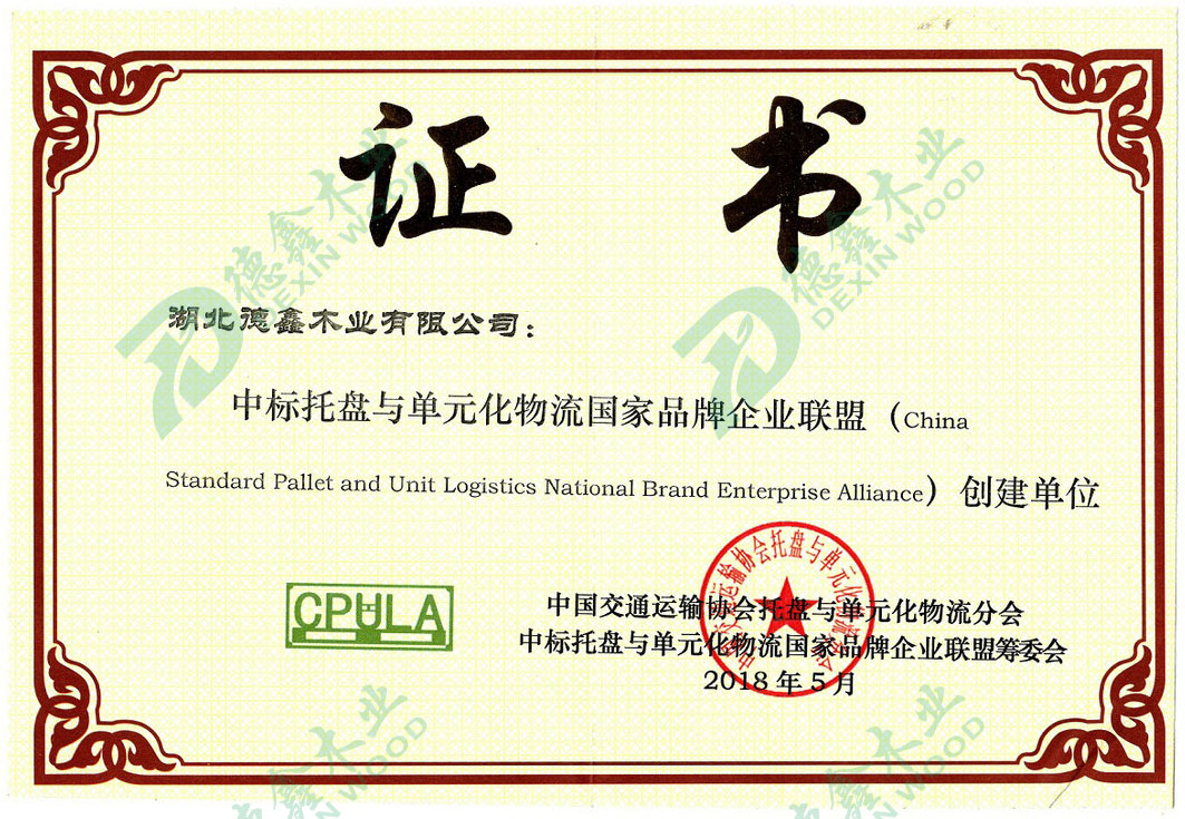 品牌聯(lián)盟證書(shū)